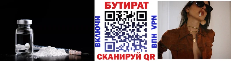 Бутират 99%  сколько стоит  Людиново 