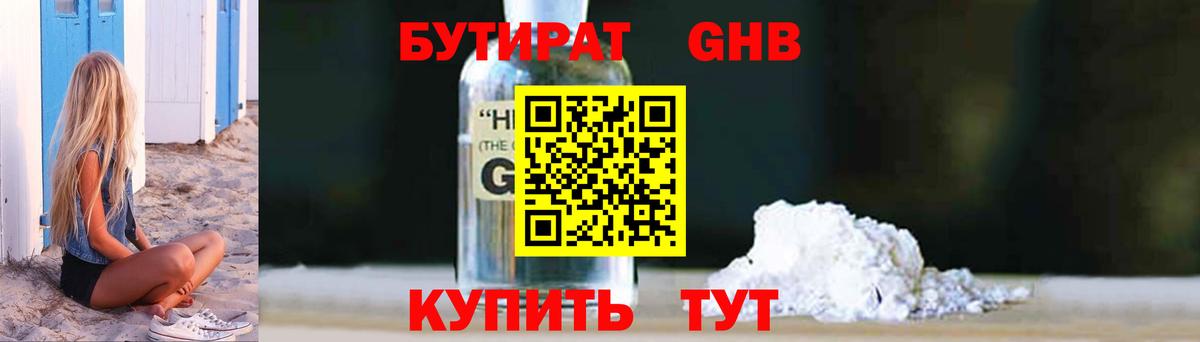 Бутират оксана  Вход с VPN  Людиново 