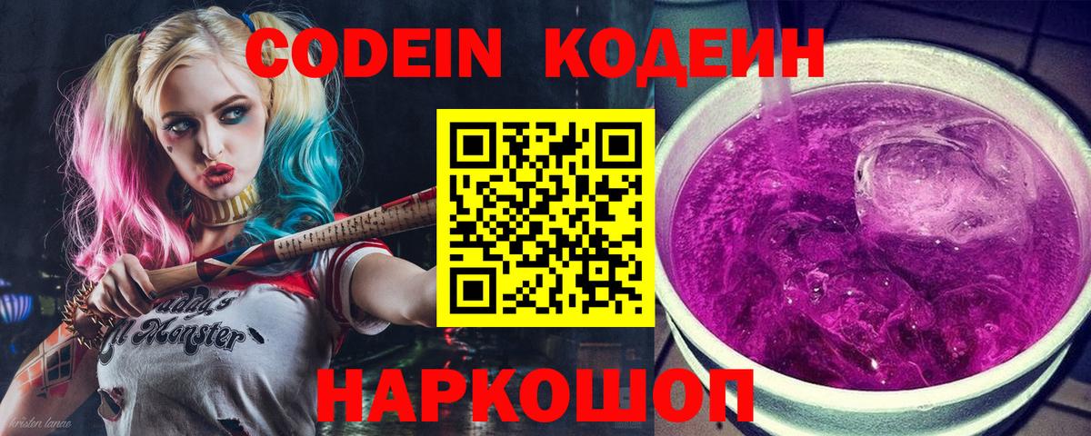 Codein Purple Drank Людиново