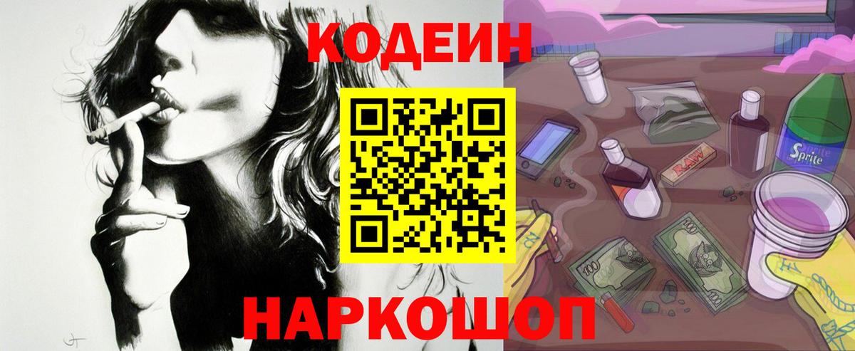 Людиново  Кодеиновый сироп Lean Purple Drank  даркнет сайт  Вход с VPN 