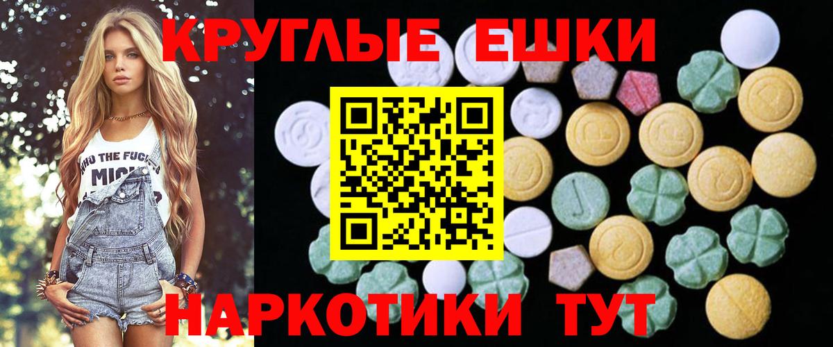 ЭКСТАЗИ таблы Людиново