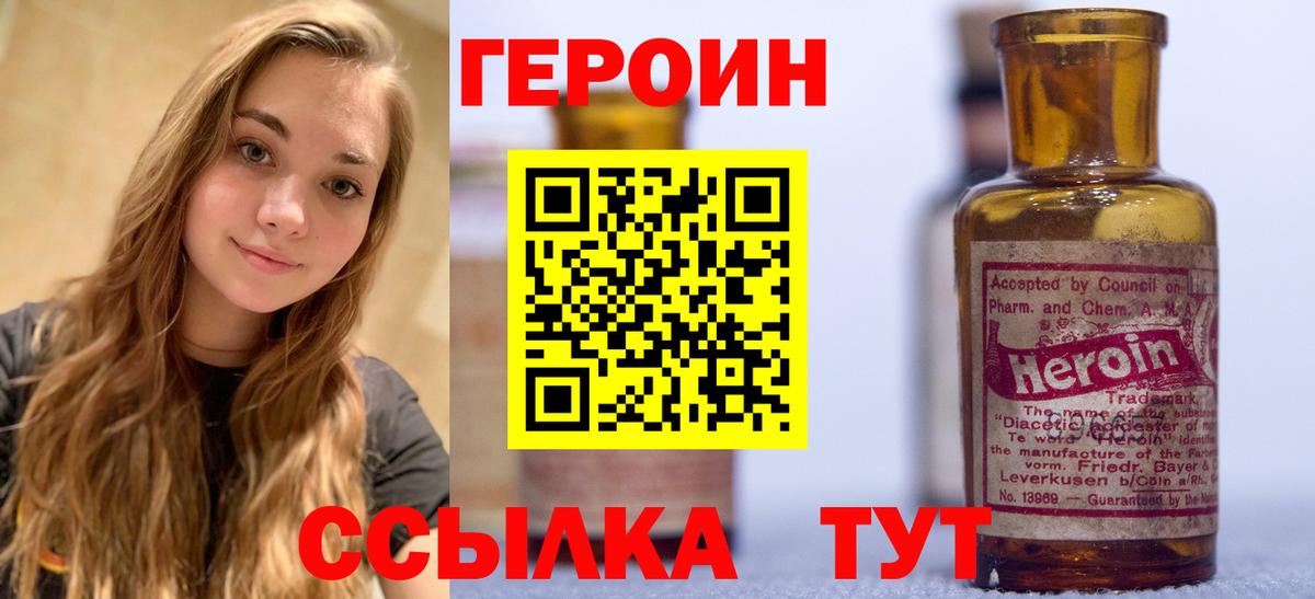 Героин VHQ Людиново