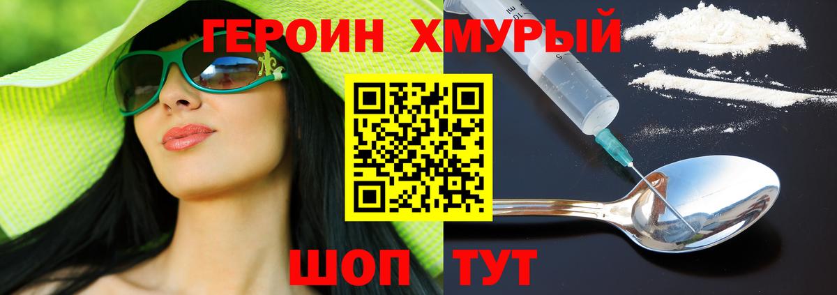 Героин Heroin  Вход с VPN  Героин  Людиново 