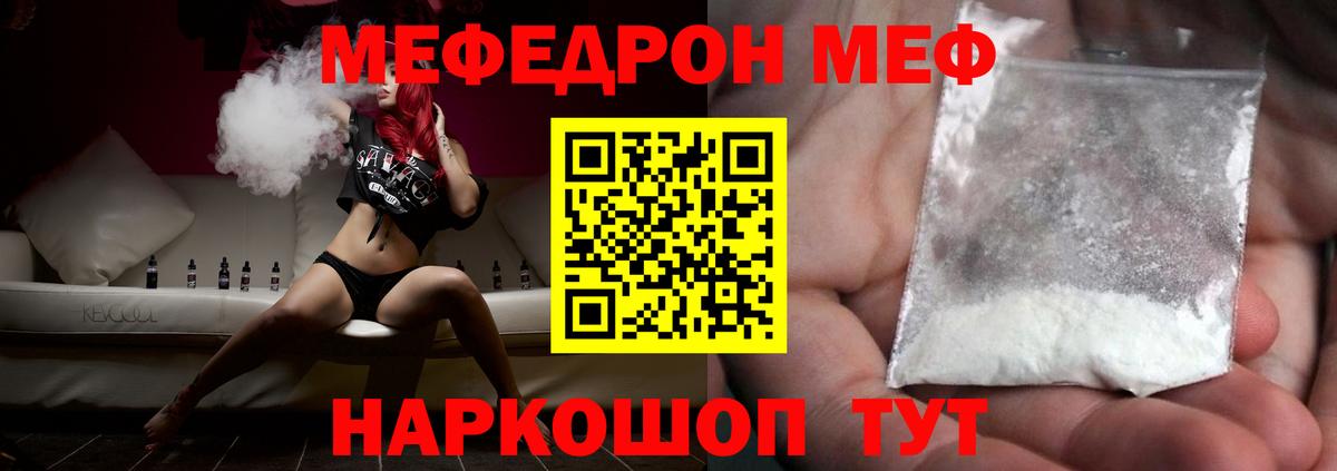 МЯУ-МЯУ мяу мяу  Вход с VPN  Людиново  МЕФ  Мефедрон кристаллы 